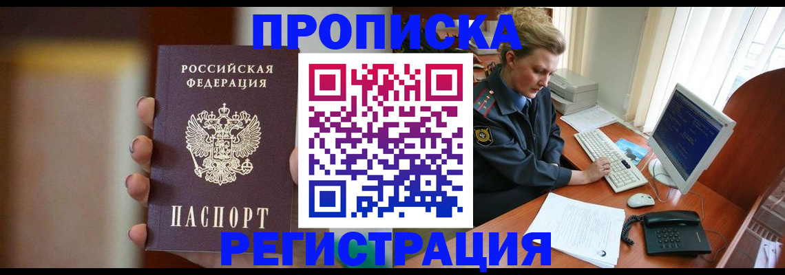 прописка ребенка в Новосибирской области
