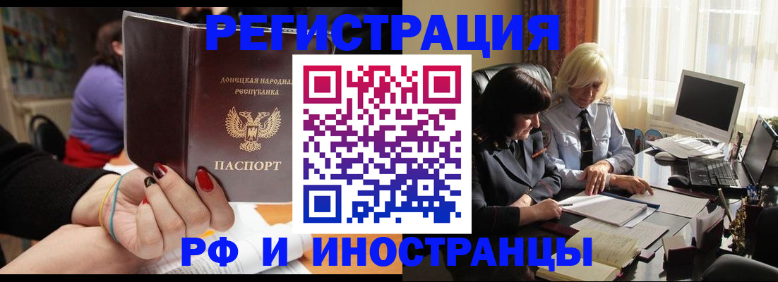временная регистрация в Новосибирской области