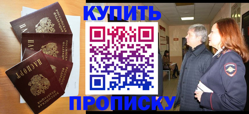 временная регистрация надежно в Новосибирской области