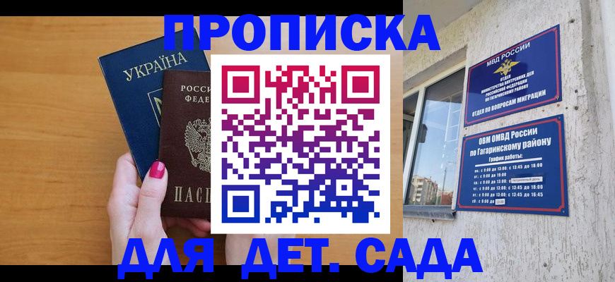 временная прописка в Новосибирской области