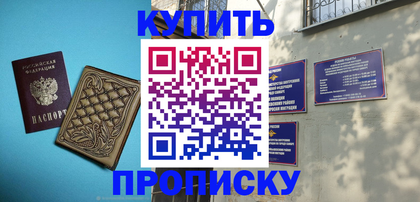 прописка 2025 в Новосибирской области